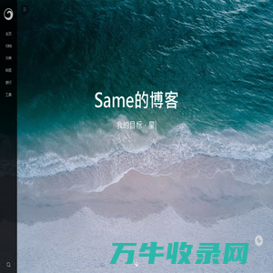 Same的博客